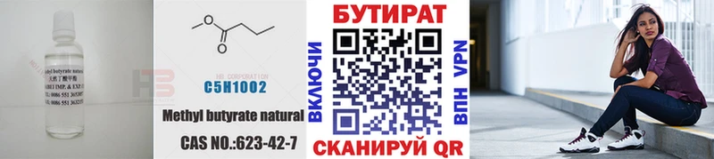 Бутират Butirat  Купить закладки  Бавлы 